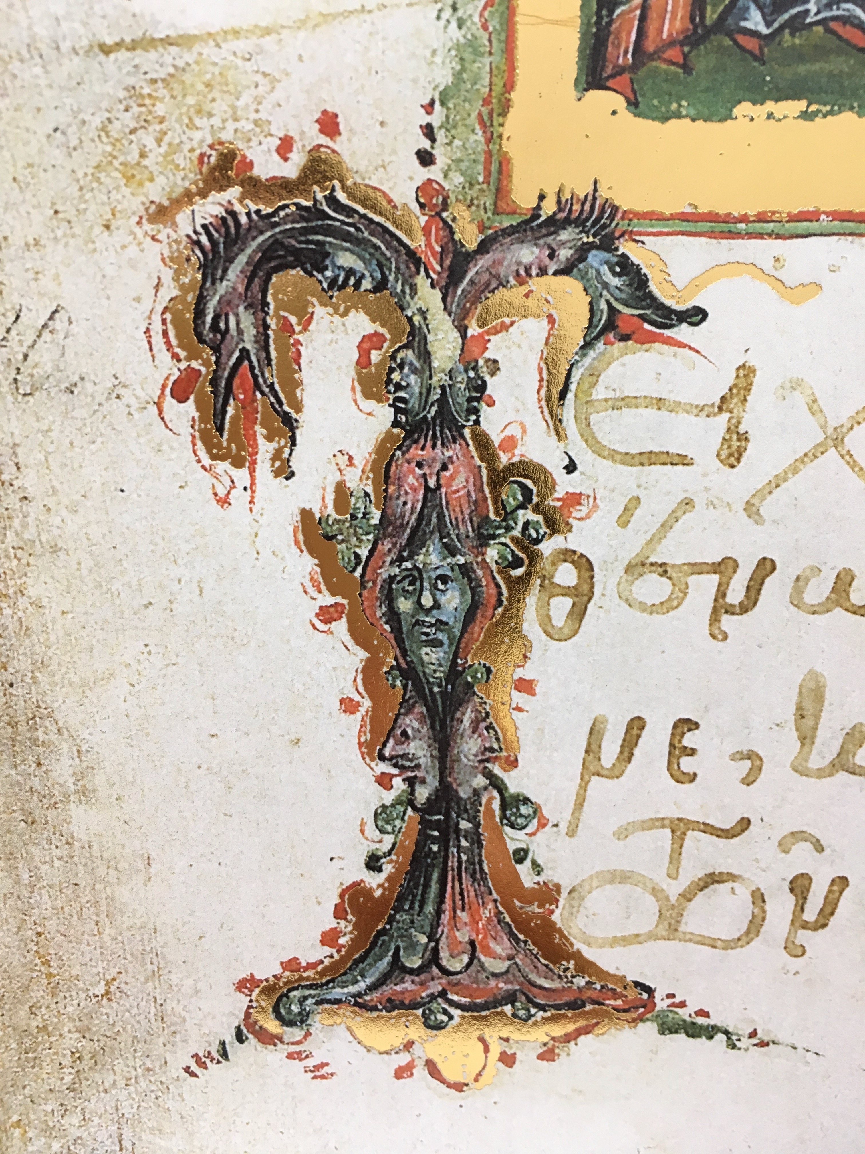 Zoomorphic initial letter, Moscow, State Historical Museum, Synod. gr. 429, fol. 26v, 14th or early 15th century. Photograph by Olga Yunak from a facsimile copy.